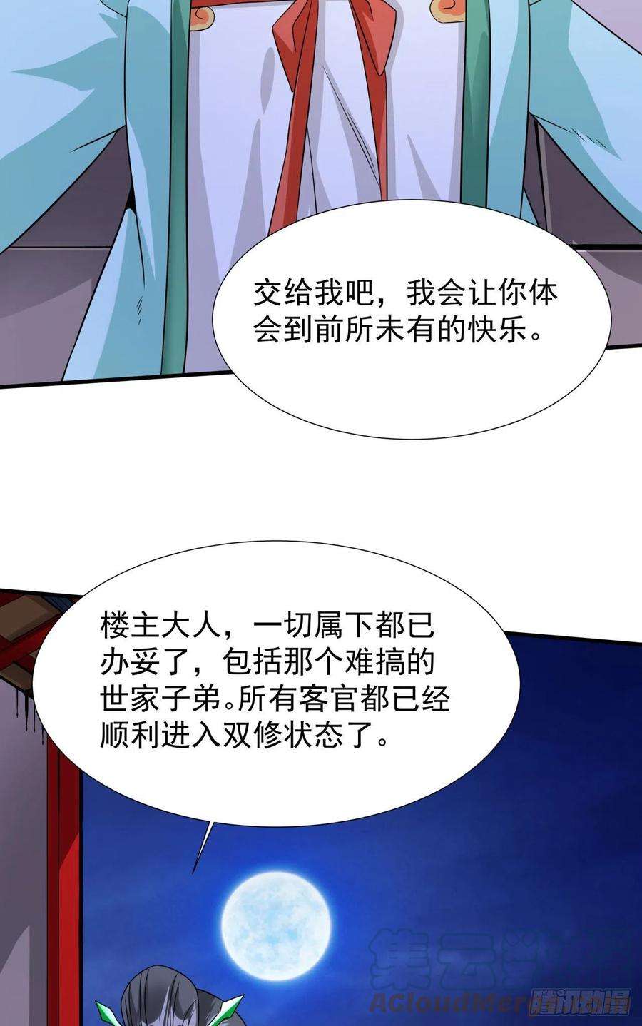 没有道侣就会死43话 白给的福利