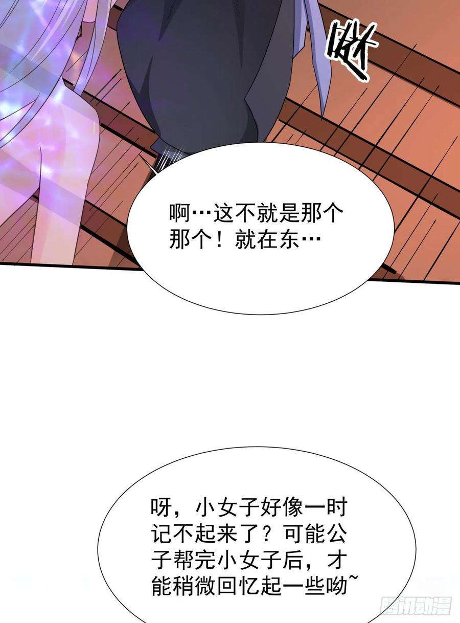 没有道侣就会死43话 白给的福利
