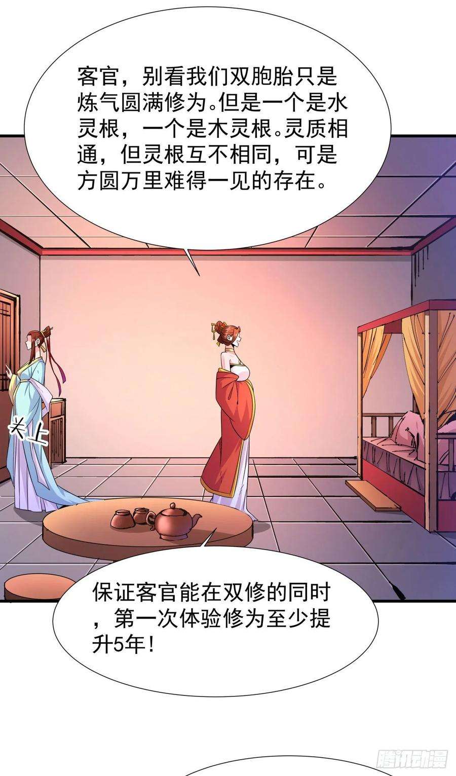 没有道侣就会死43话 白给的福利