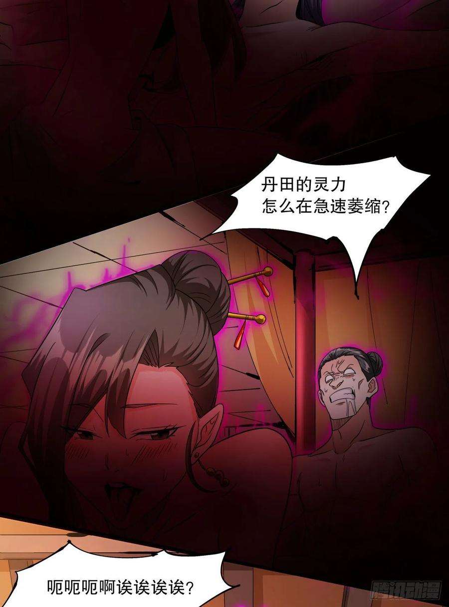 没有道侣就会死44话 双修陷阱