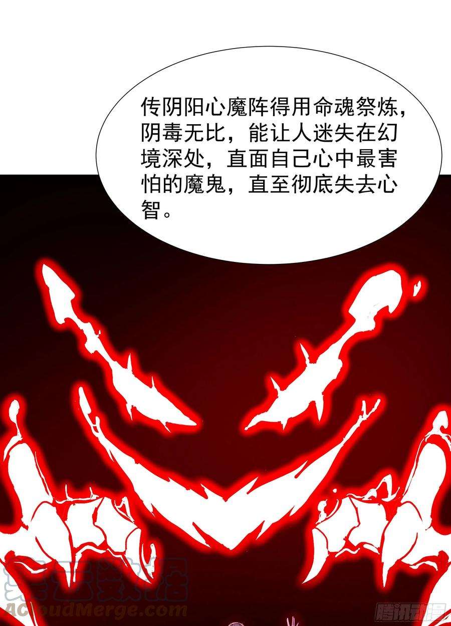 没有道侣就会死45话 心魔试炼