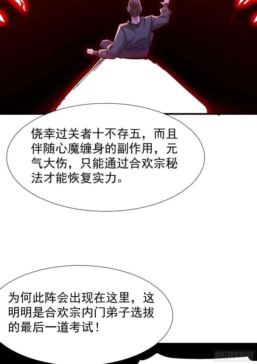 没有道侣就会死45话 心魔试炼