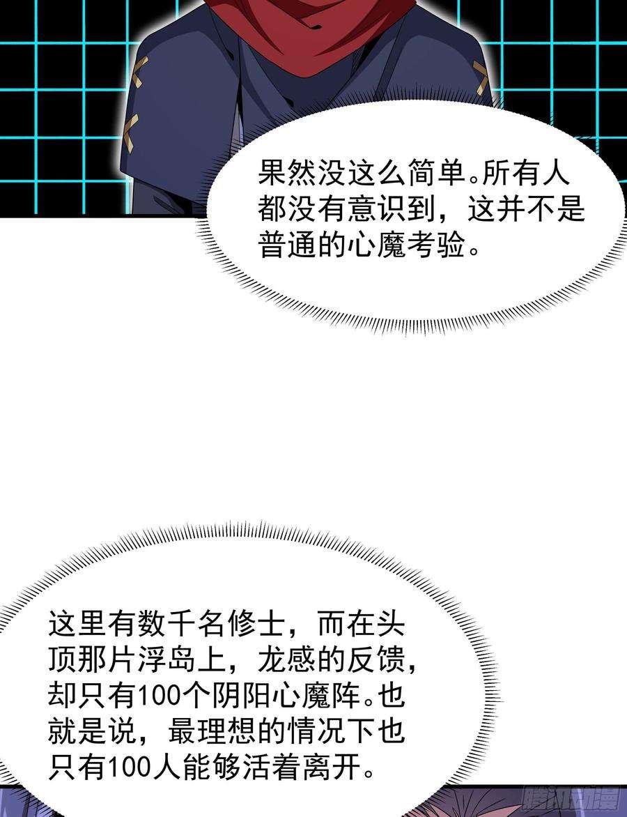 没有道侣就会死45话 心魔试炼