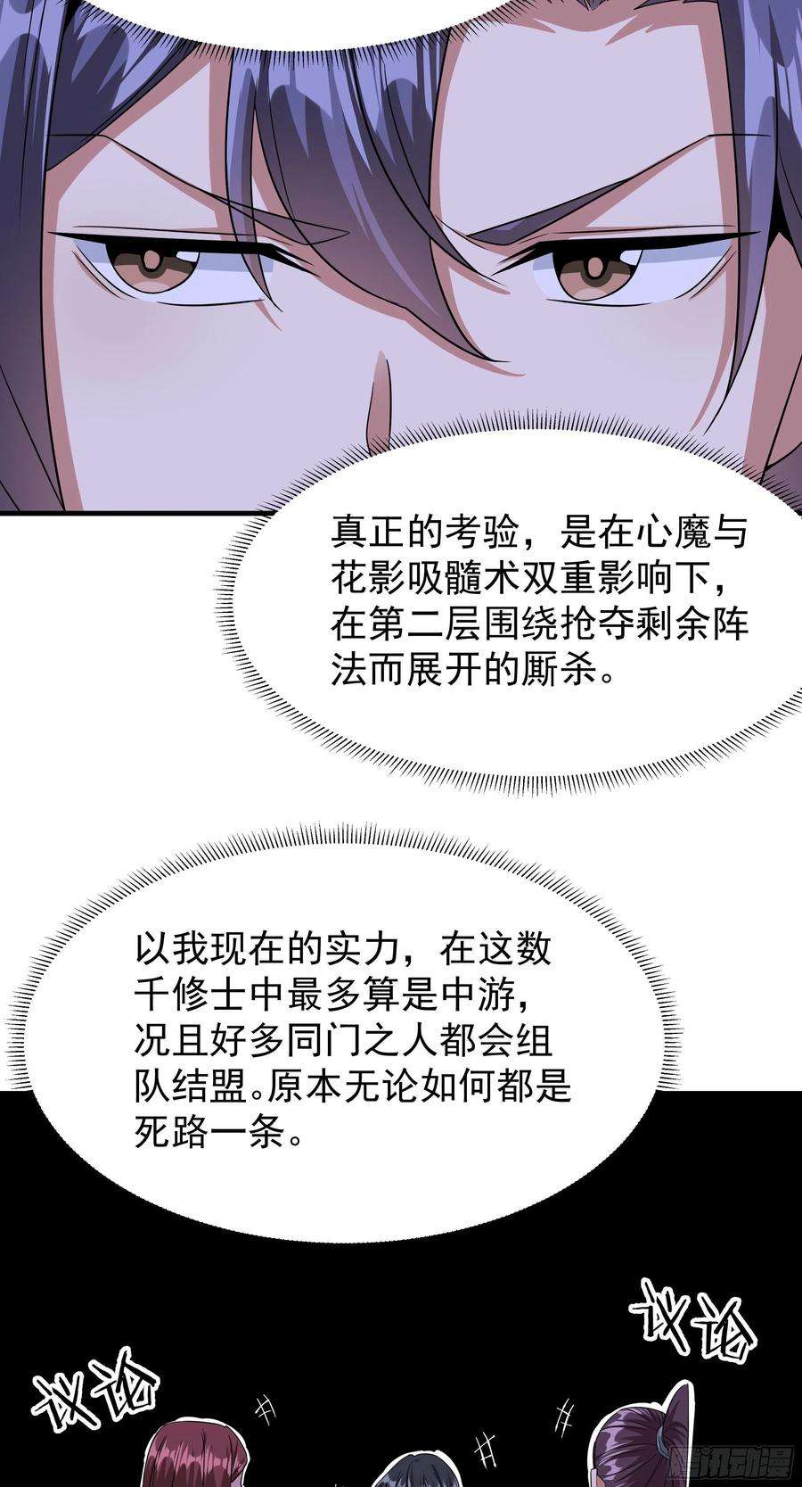 没有道侣就会死45话 心魔试炼