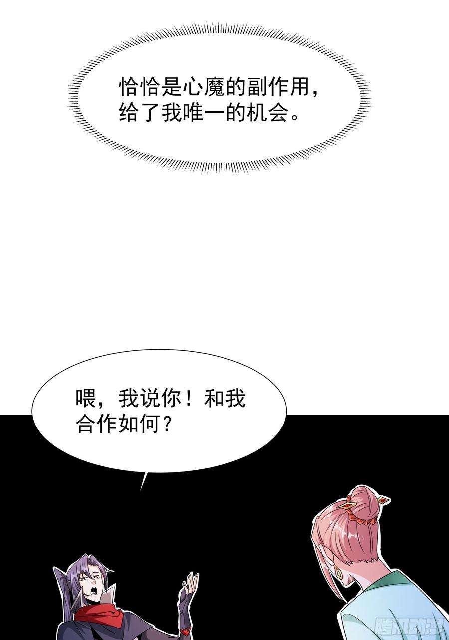 没有道侣就会死45话 心魔试炼