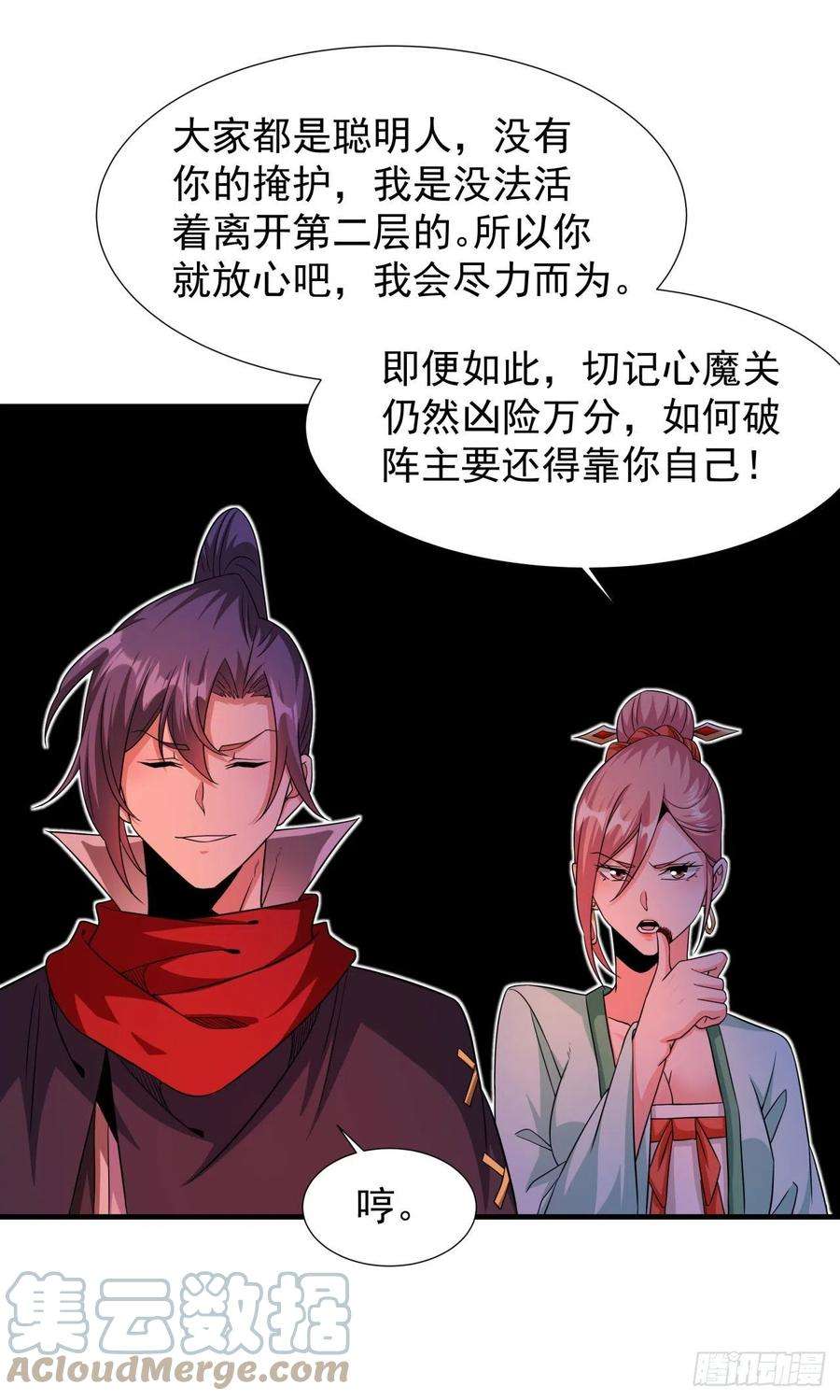 没有道侣就会死46话 那一夜
