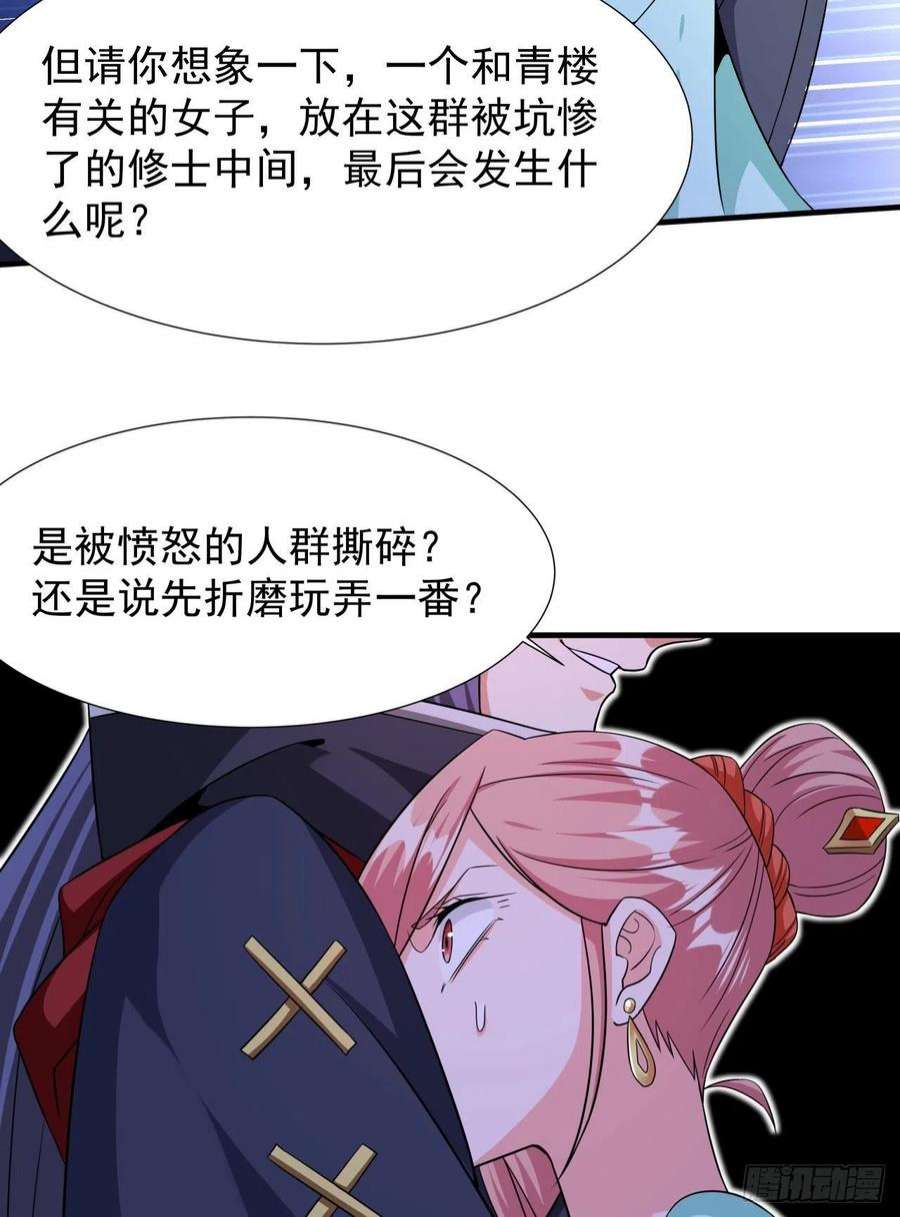没有道侣就会死46话 那一夜