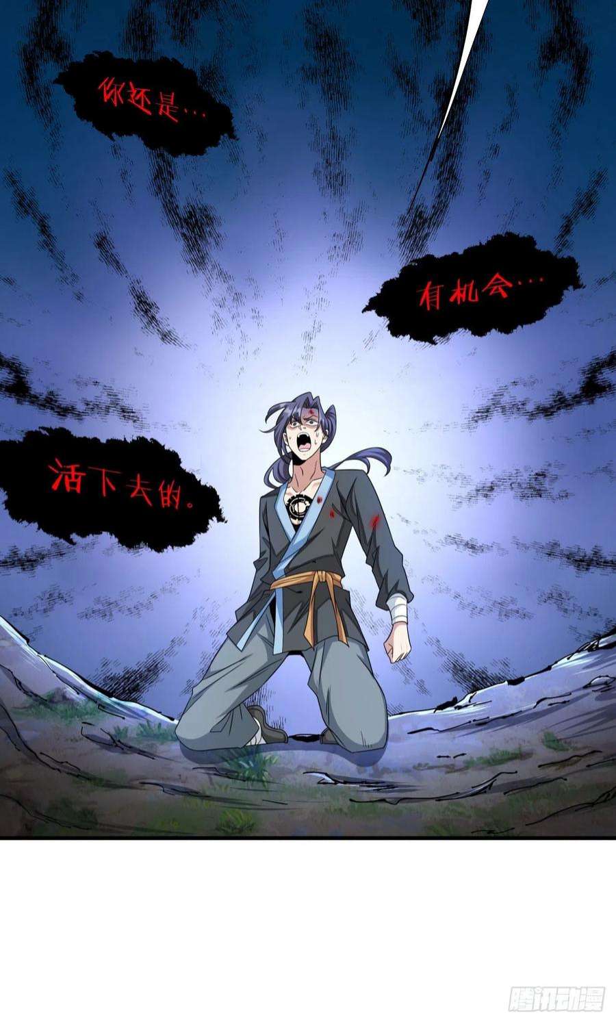 没有道侣就会死46话 那一夜