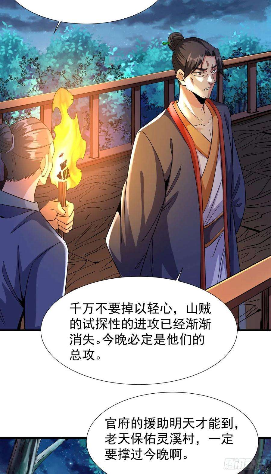 没有道侣就会死46话 那一夜