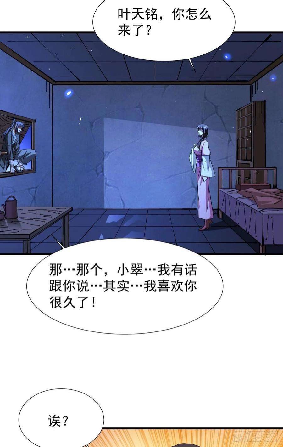 没有道侣就会死46话 那一夜