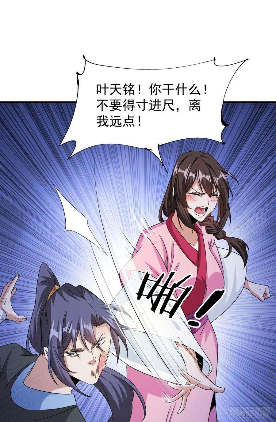 没有道侣就会死46话 那一夜