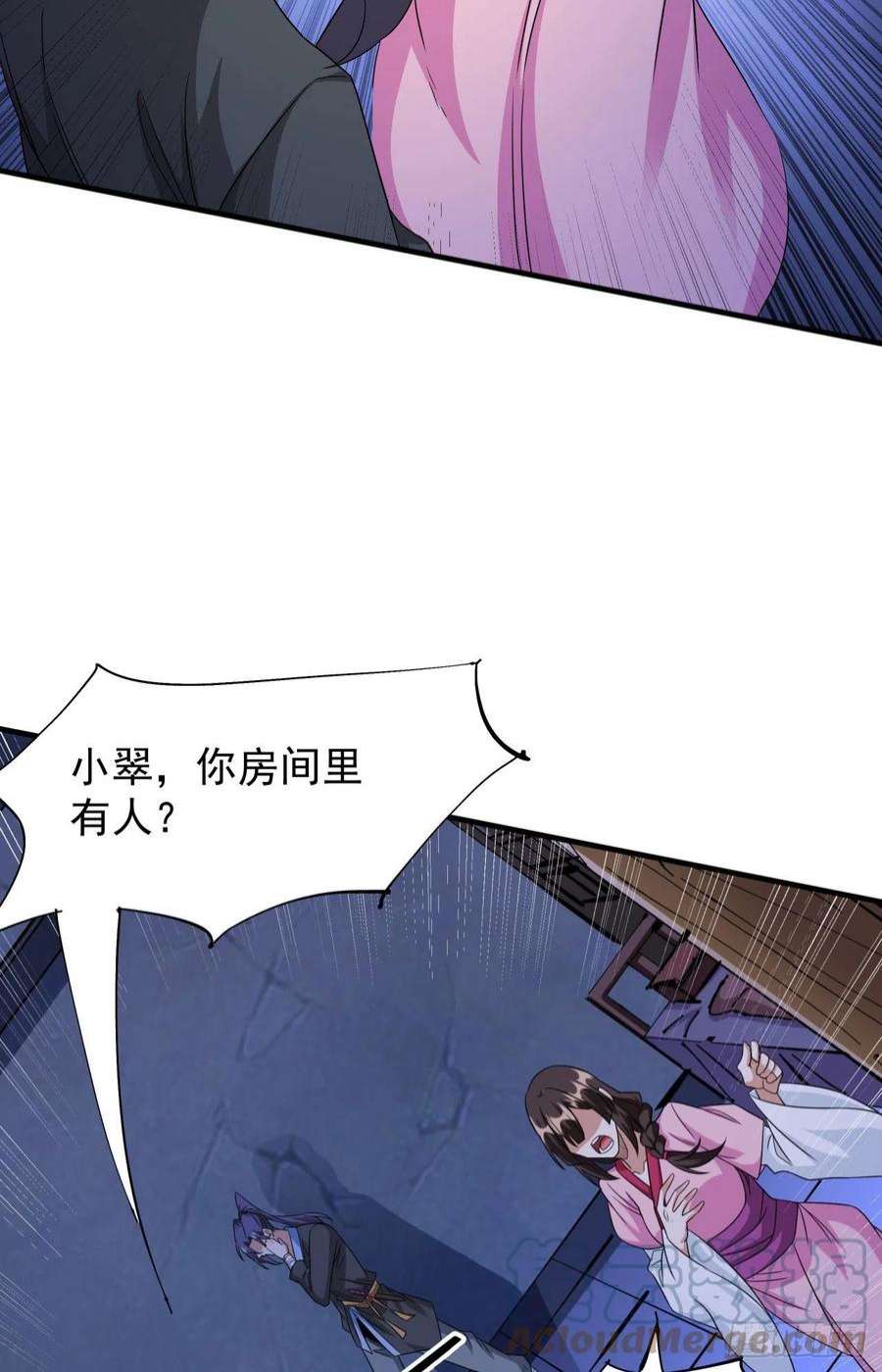 没有道侣就会死46话 那一夜