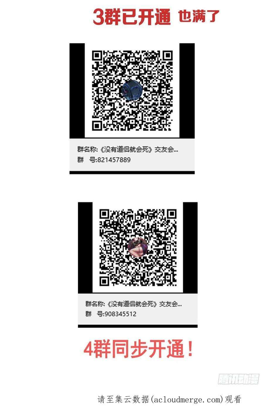 没有道侣就会死46话 那一夜