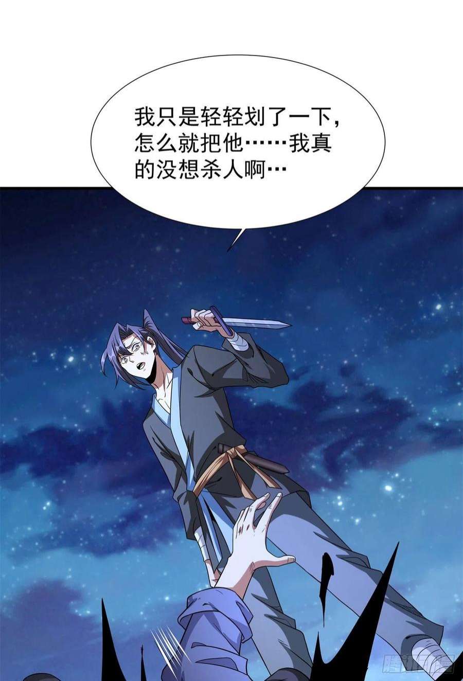 没有道侣就会死47话 魔王的诞生