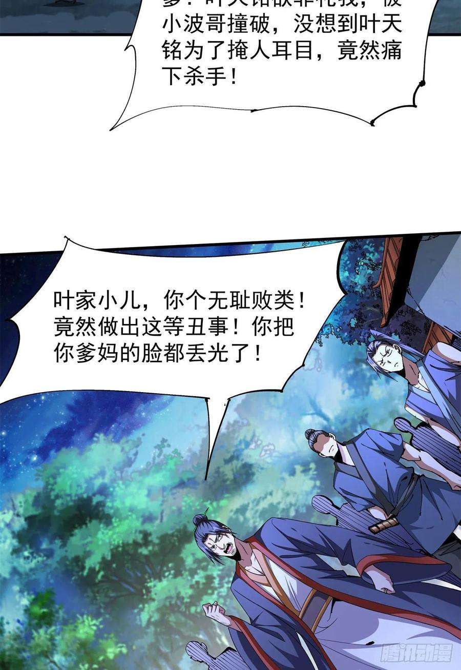 没有道侣就会死47话 魔王的诞生