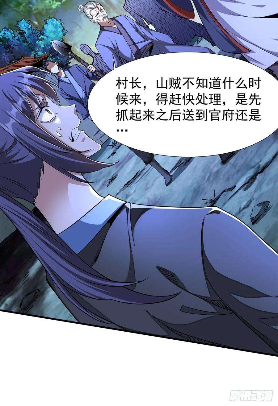 没有道侣就会死47话 魔王的诞生