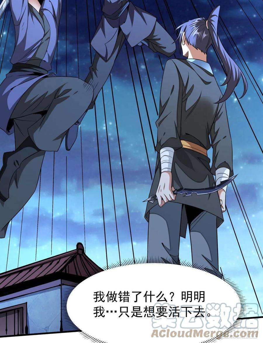 没有道侣就会死47话 魔王的诞生