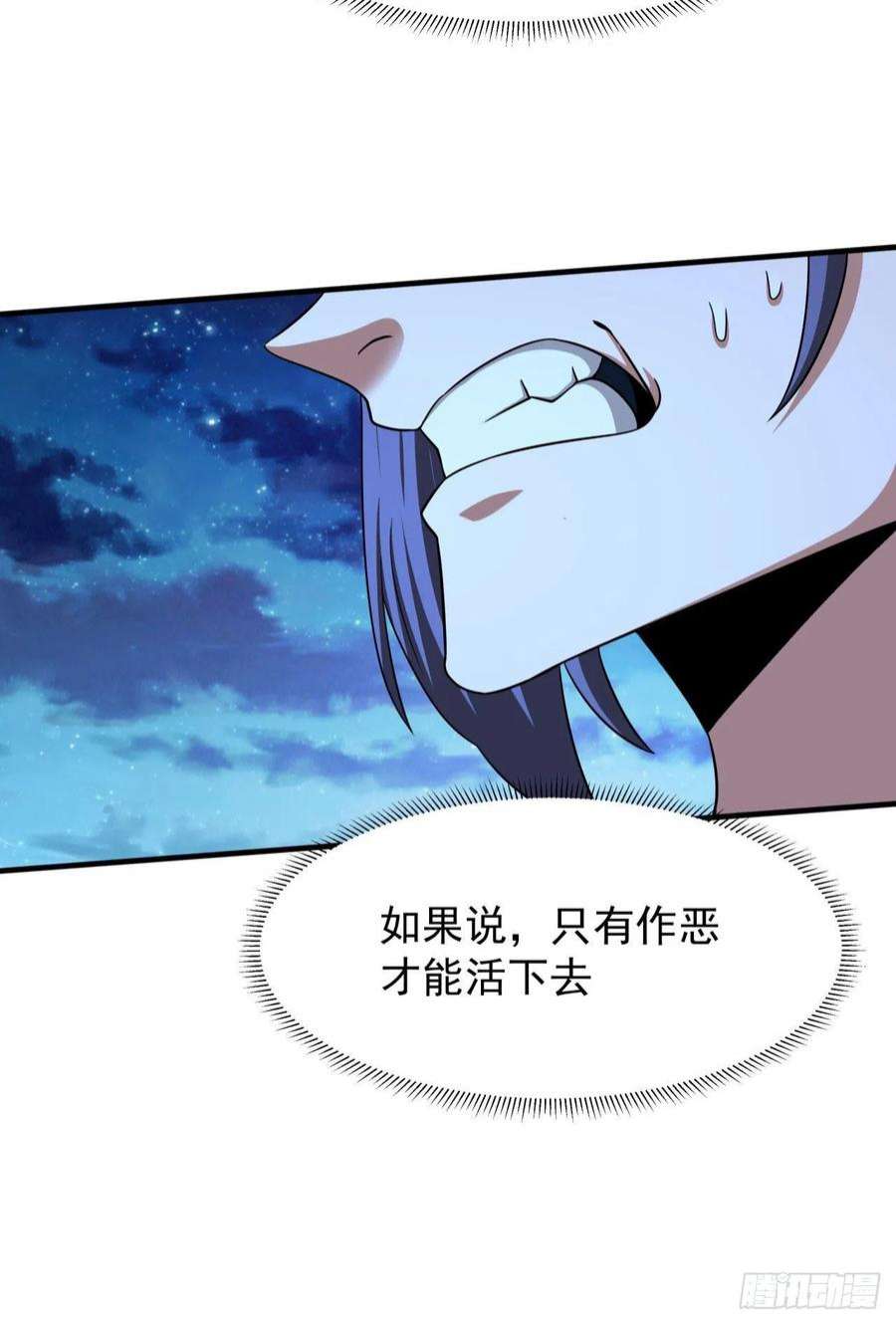 没有道侣就会死47话 魔王的诞生
