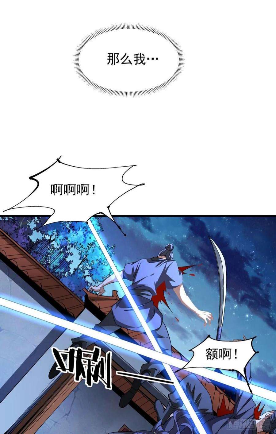 没有道侣就会死47话 魔王的诞生