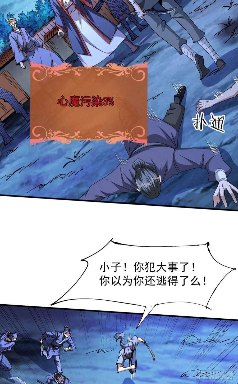 没有道侣就会死47话 魔王的诞生