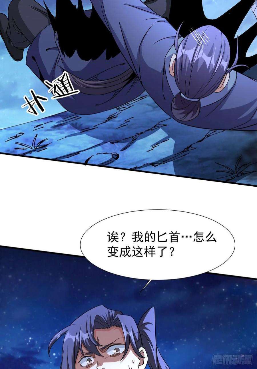 没有道侣就会死47话 魔王的诞生
