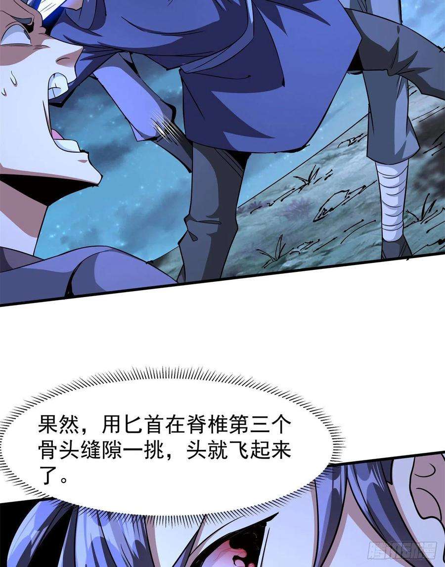 没有道侣就会死47话 魔王的诞生
