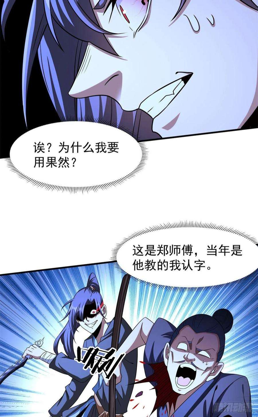 没有道侣就会死47话 魔王的诞生