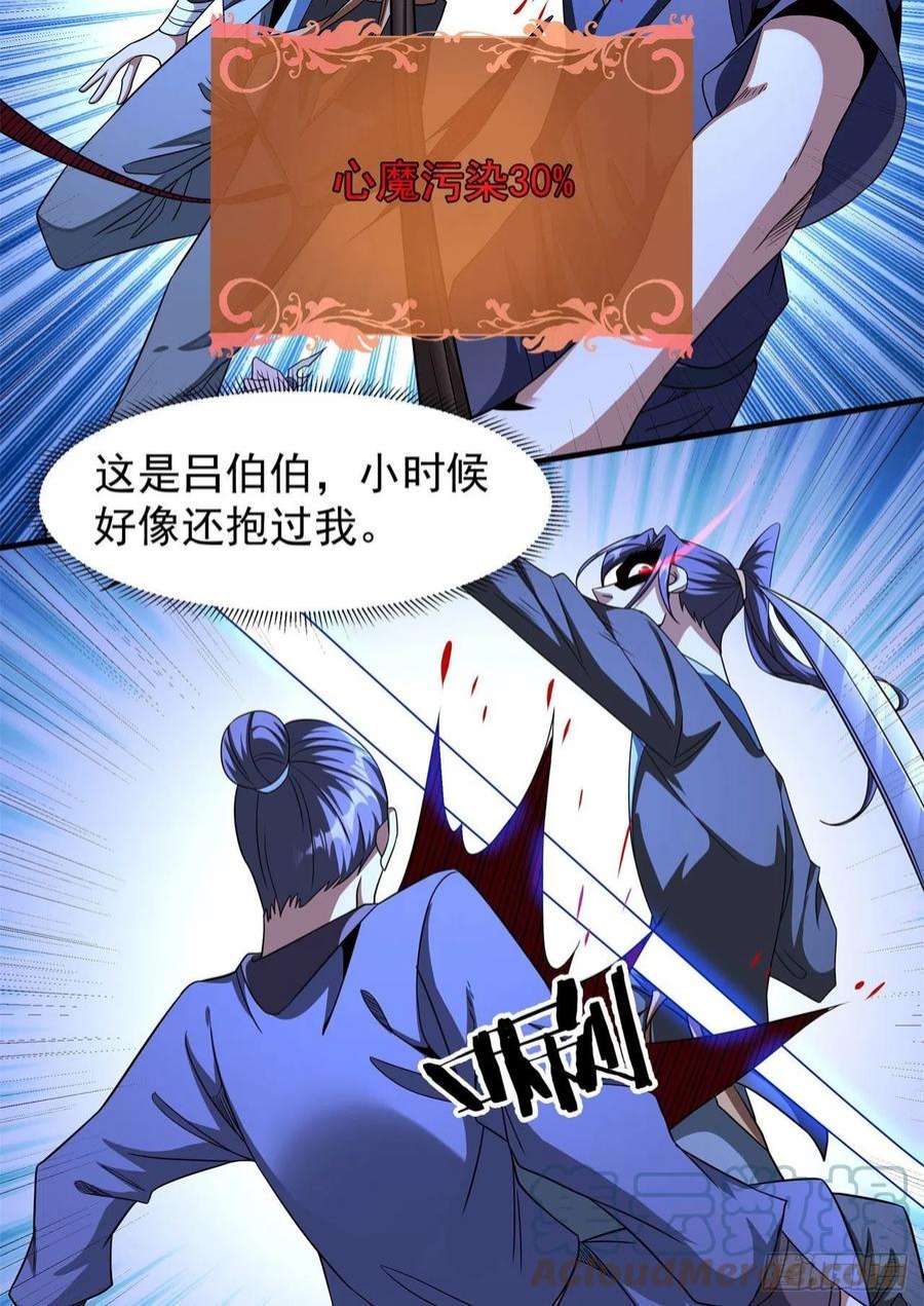 没有道侣就会死47话 魔王的诞生