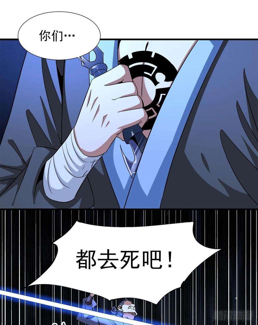 没有道侣就会死47话 魔王的诞生