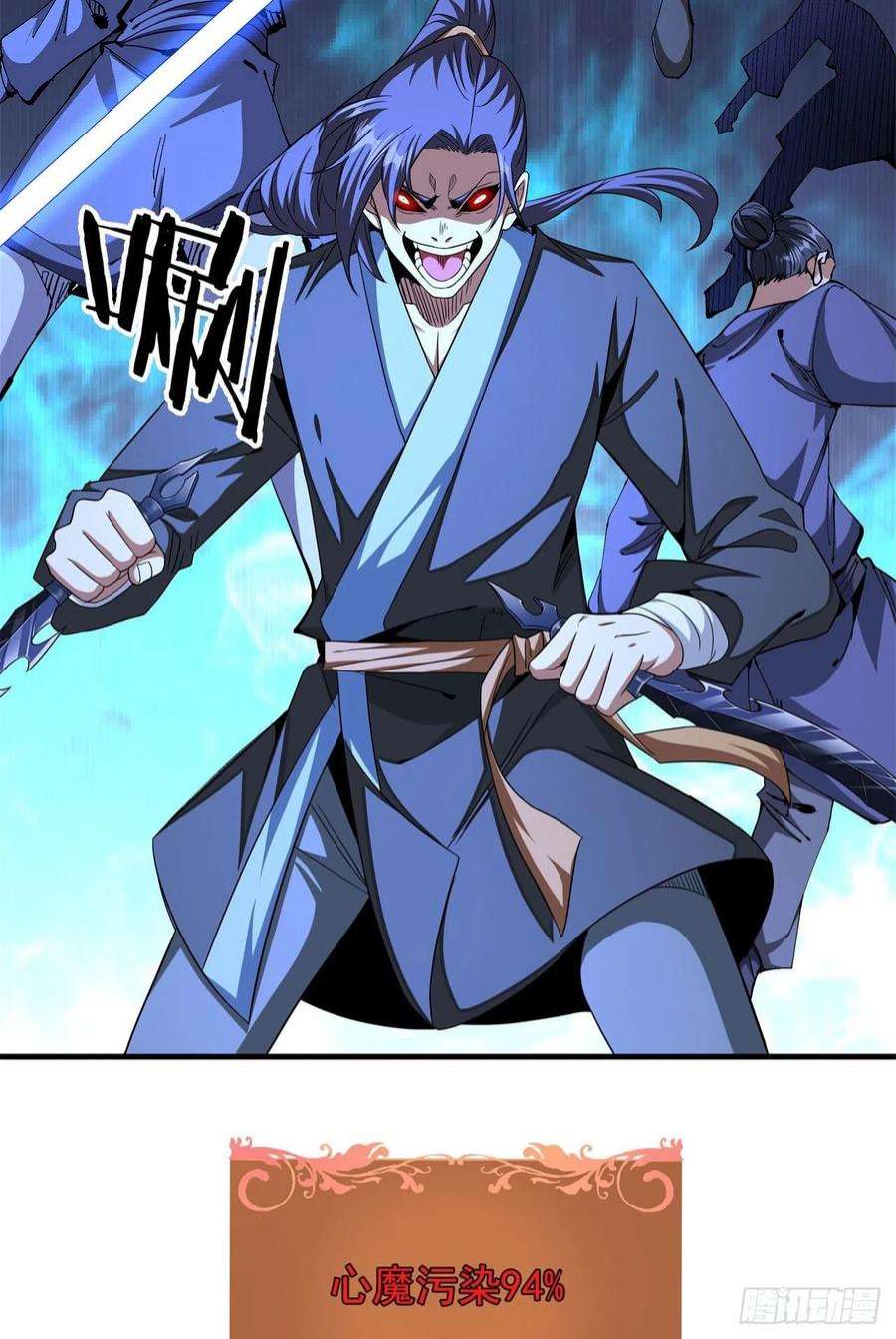 没有道侣就会死47话 魔王的诞生