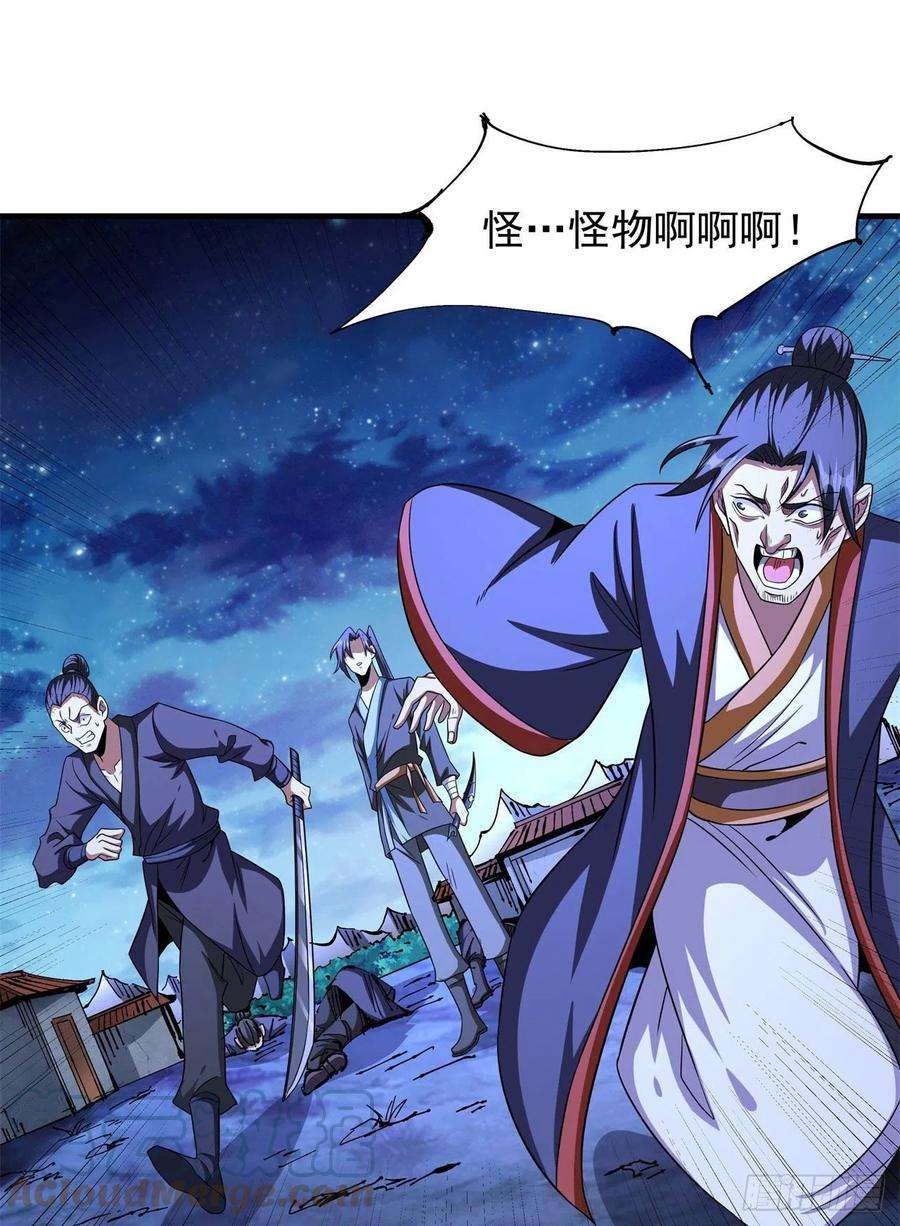 没有道侣就会死47话 魔王的诞生