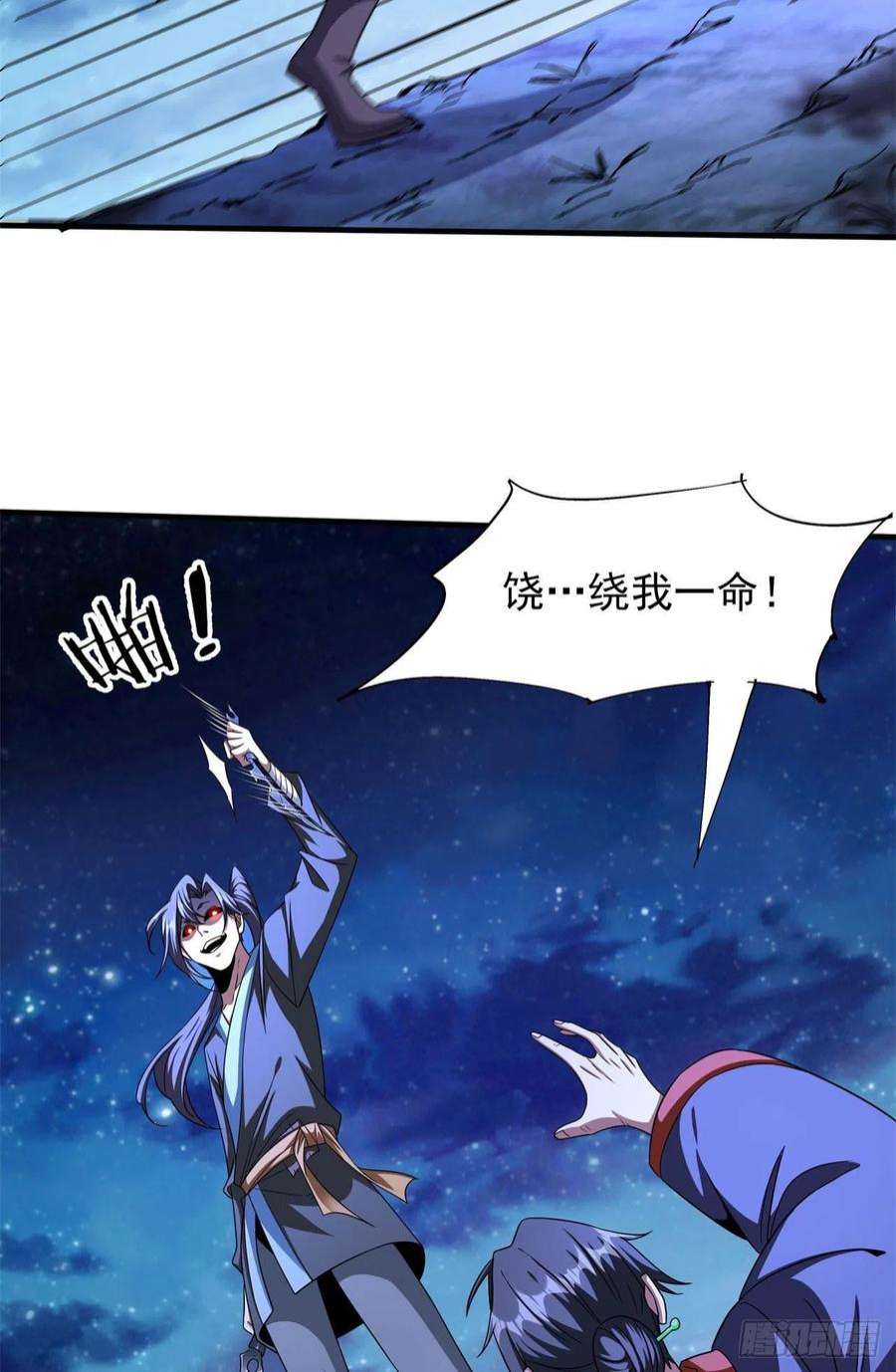 没有道侣就会死47话 魔王的诞生