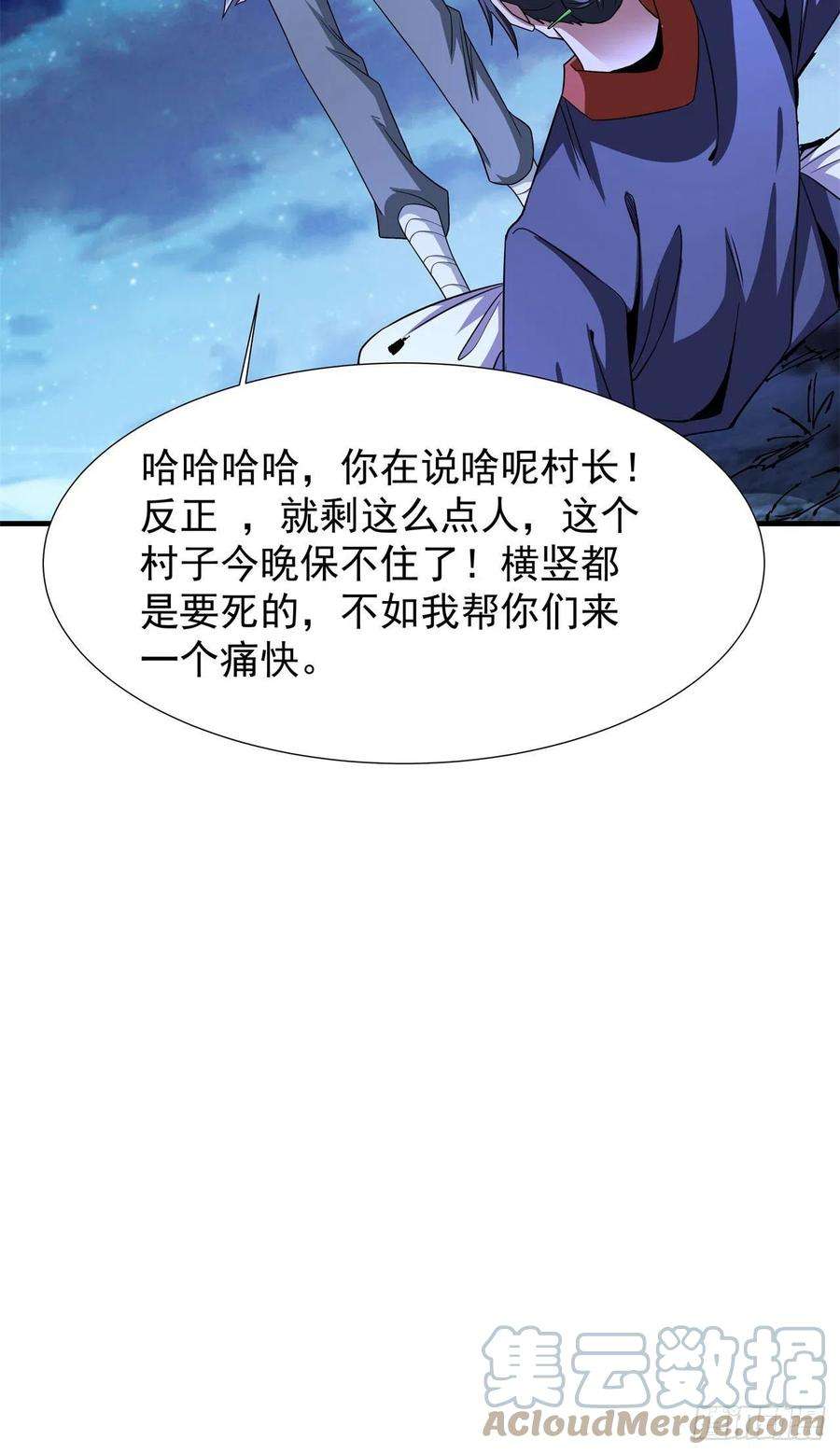 没有道侣就会死47话 魔王的诞生