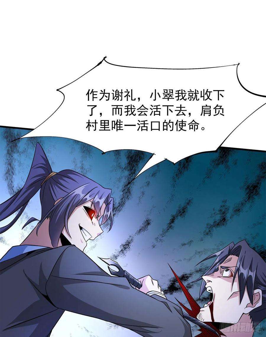 没有道侣就会死47话 魔王的诞生