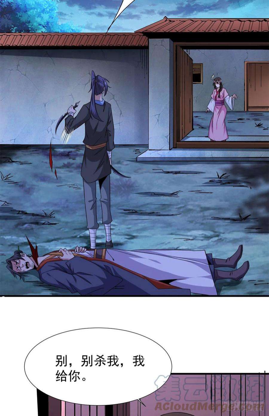 没有道侣就会死47话 魔王的诞生