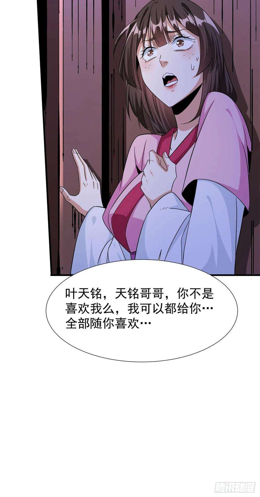 没有道侣就会死47话 魔王的诞生