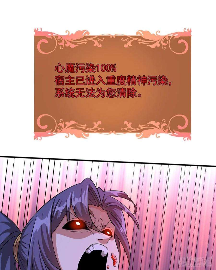 没有道侣就会死47话 魔王的诞生
