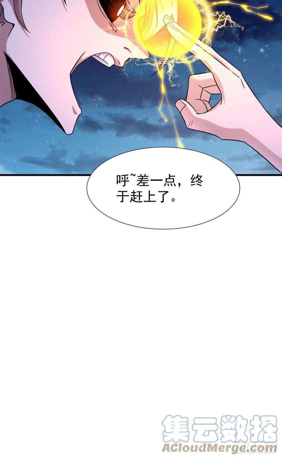 没有道侣就会死47话 魔王的诞生