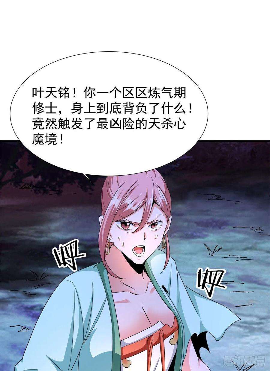 没有道侣就会死47话 魔王的诞生