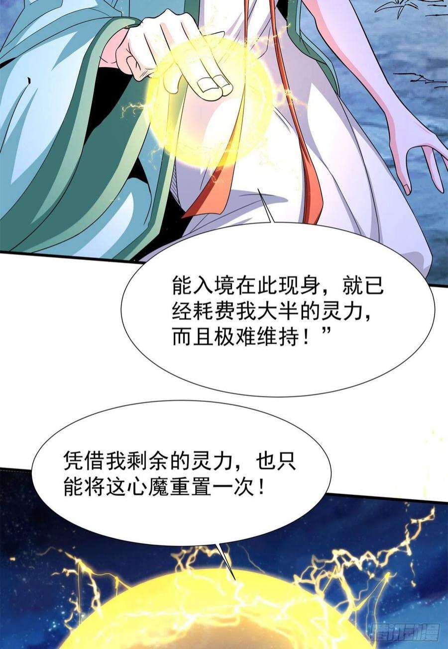 没有道侣就会死47话 魔王的诞生