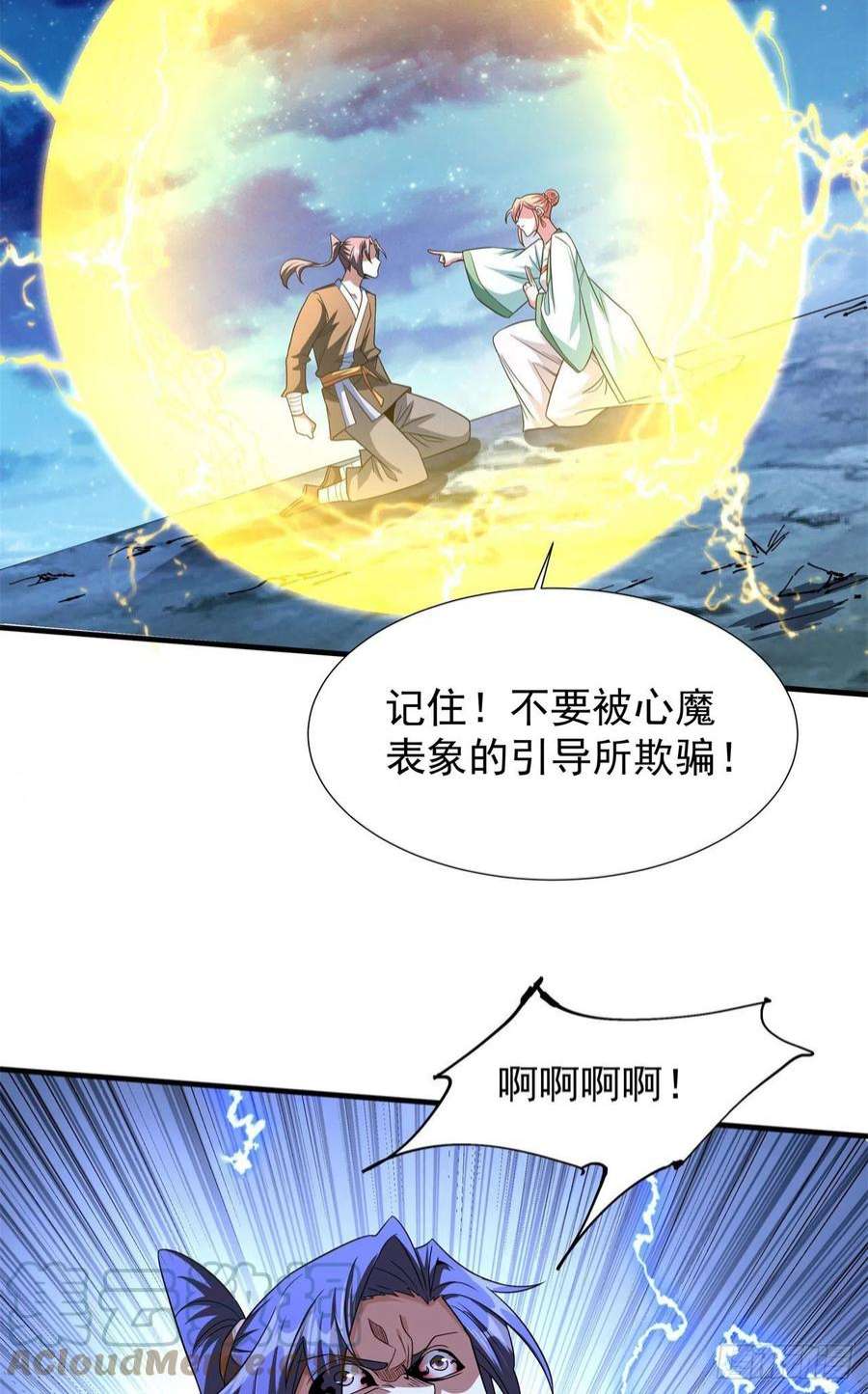 没有道侣就会死47话 魔王的诞生
