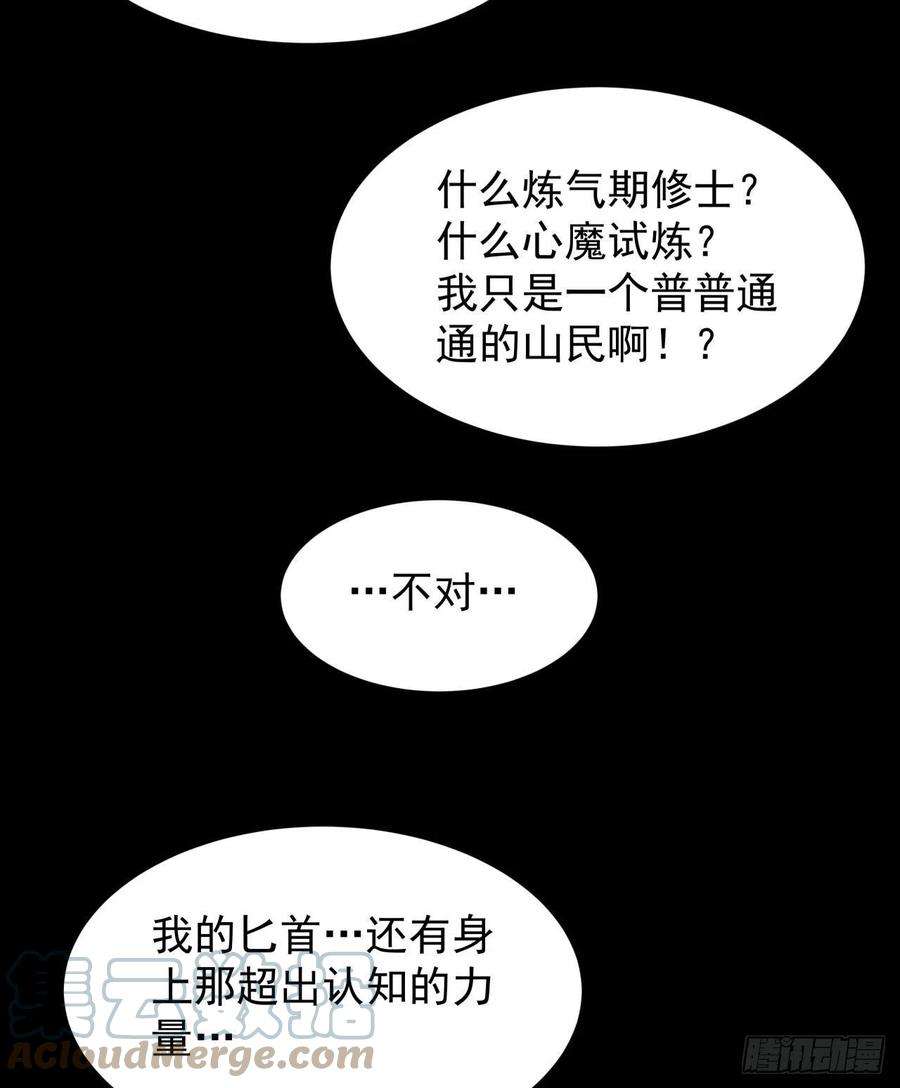 没有道侣就会死47话 魔王的诞生