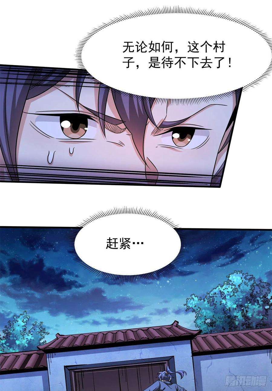 没有道侣就会死47话 魔王的诞生
