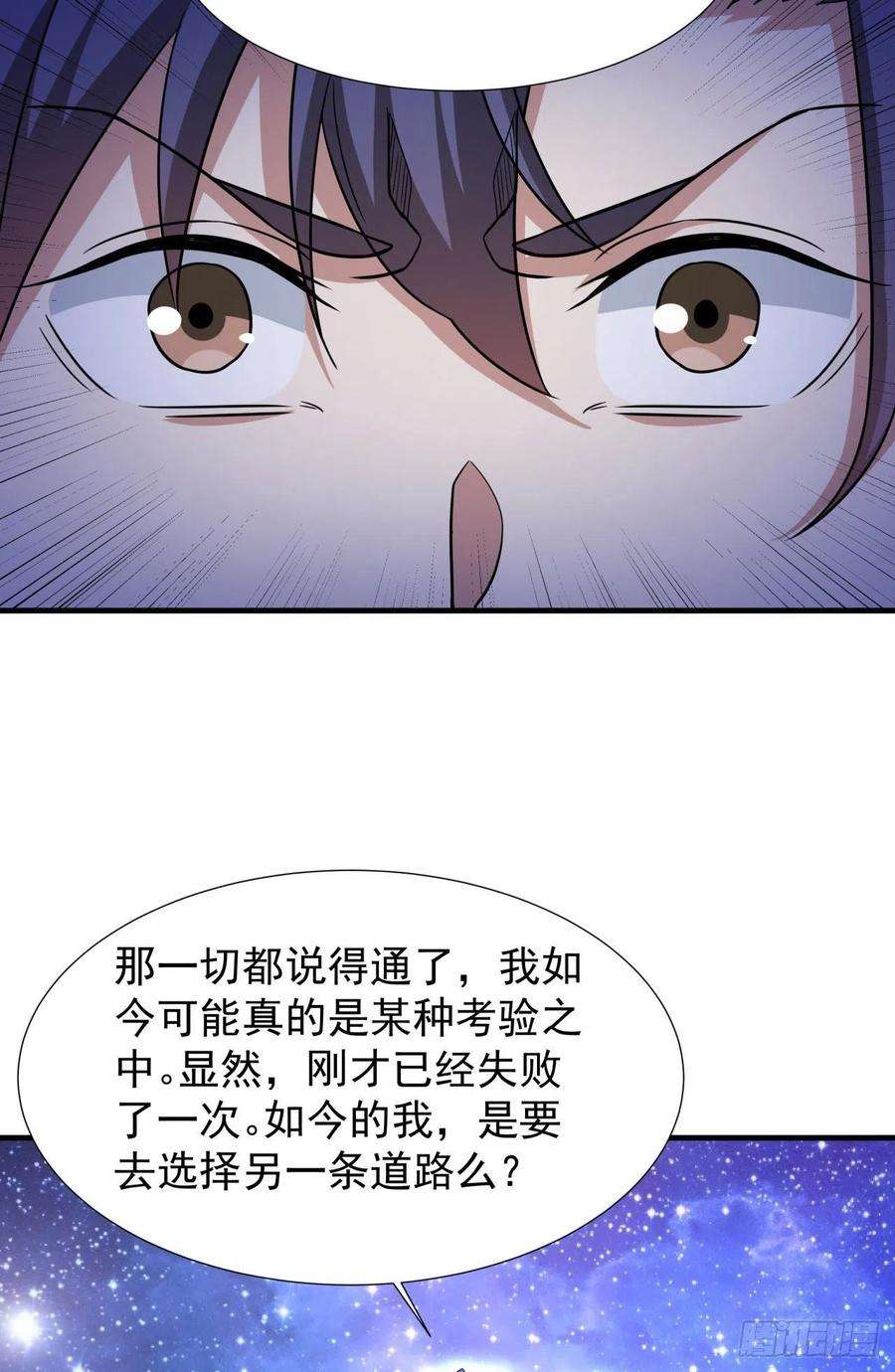 没有道侣就会死47话 魔王的诞生
