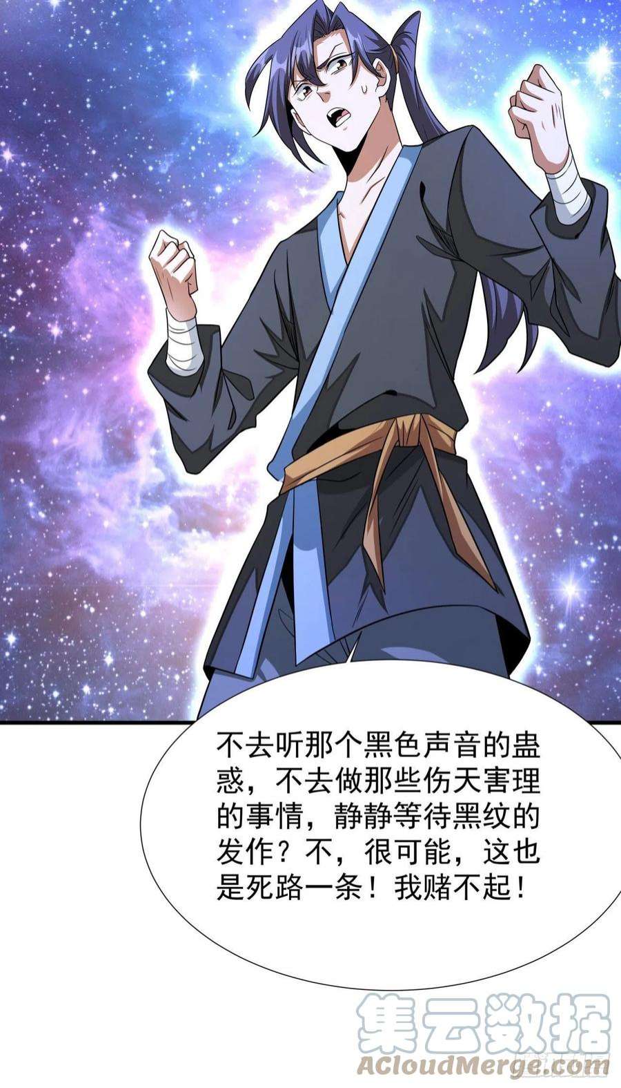 没有道侣就会死47话 魔王的诞生