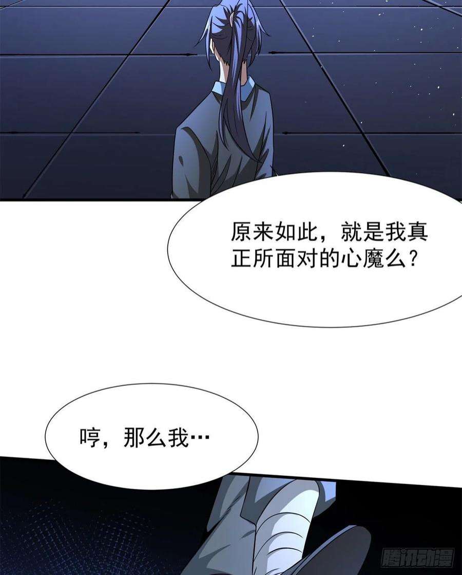 没有道侣就会死47话 魔王的诞生