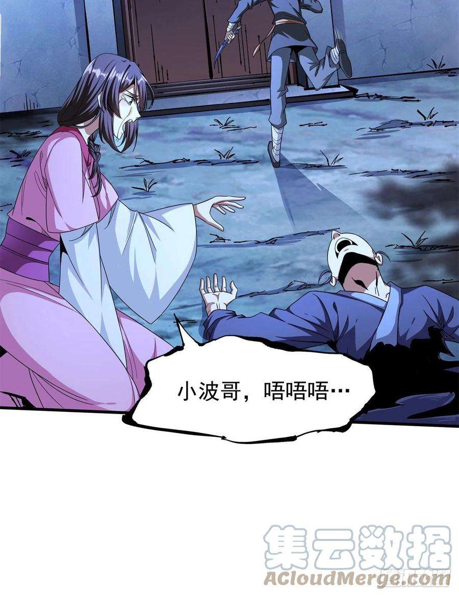 没有道侣就会死47话 魔王的诞生