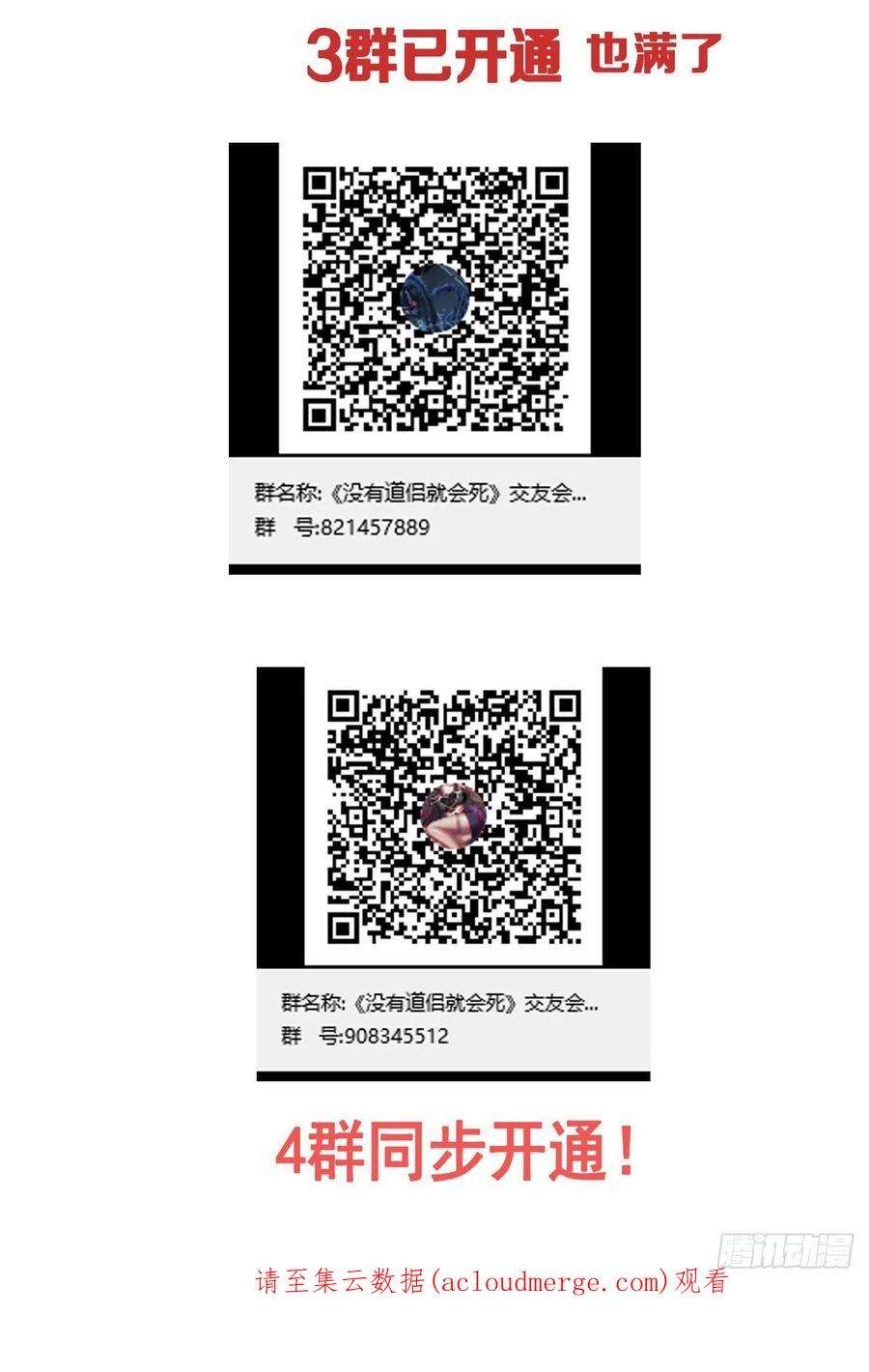 没有道侣就会死47话 魔王的诞生