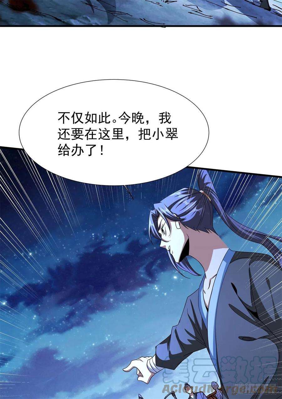 没有道侣就会死48话 灾祸之心