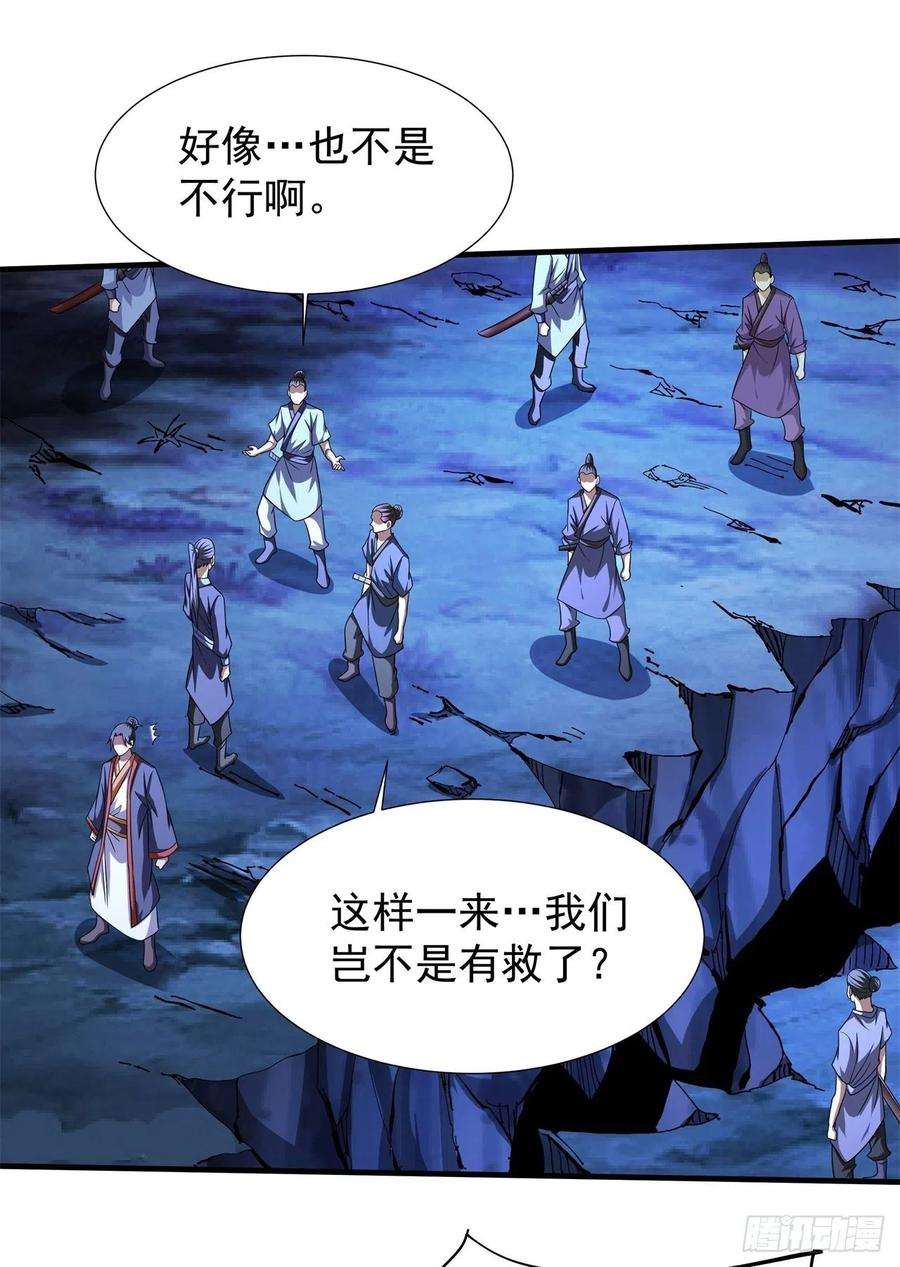 没有道侣就会死48话 灾祸之心